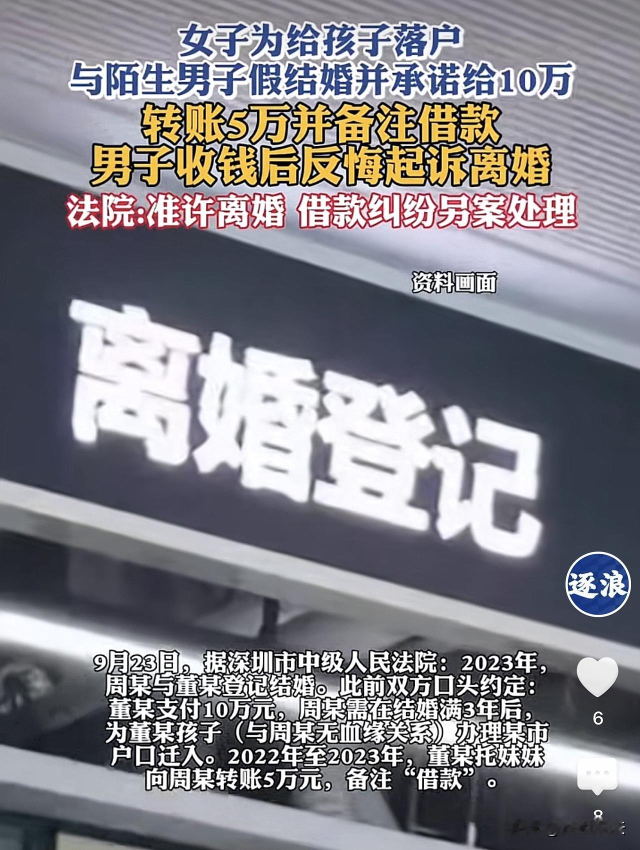 深圳，女人未婚生子，她为了给孩子落个本地户口，竟然想找个不相干的男人假结婚。没想