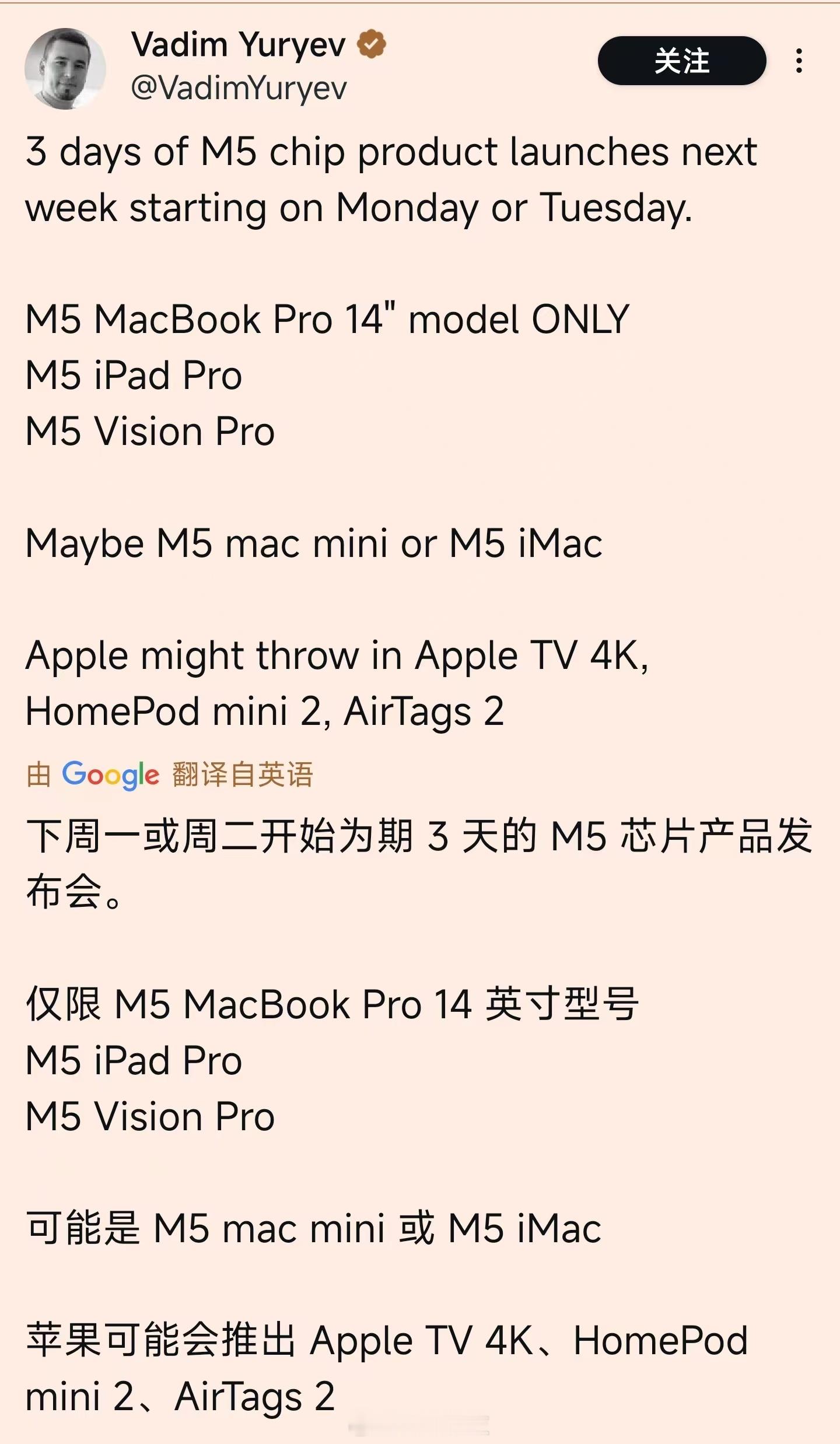 [哆啦A梦吃惊]看国外媒体爆料，M5芯片的vision Pro要来了？！ ​​​