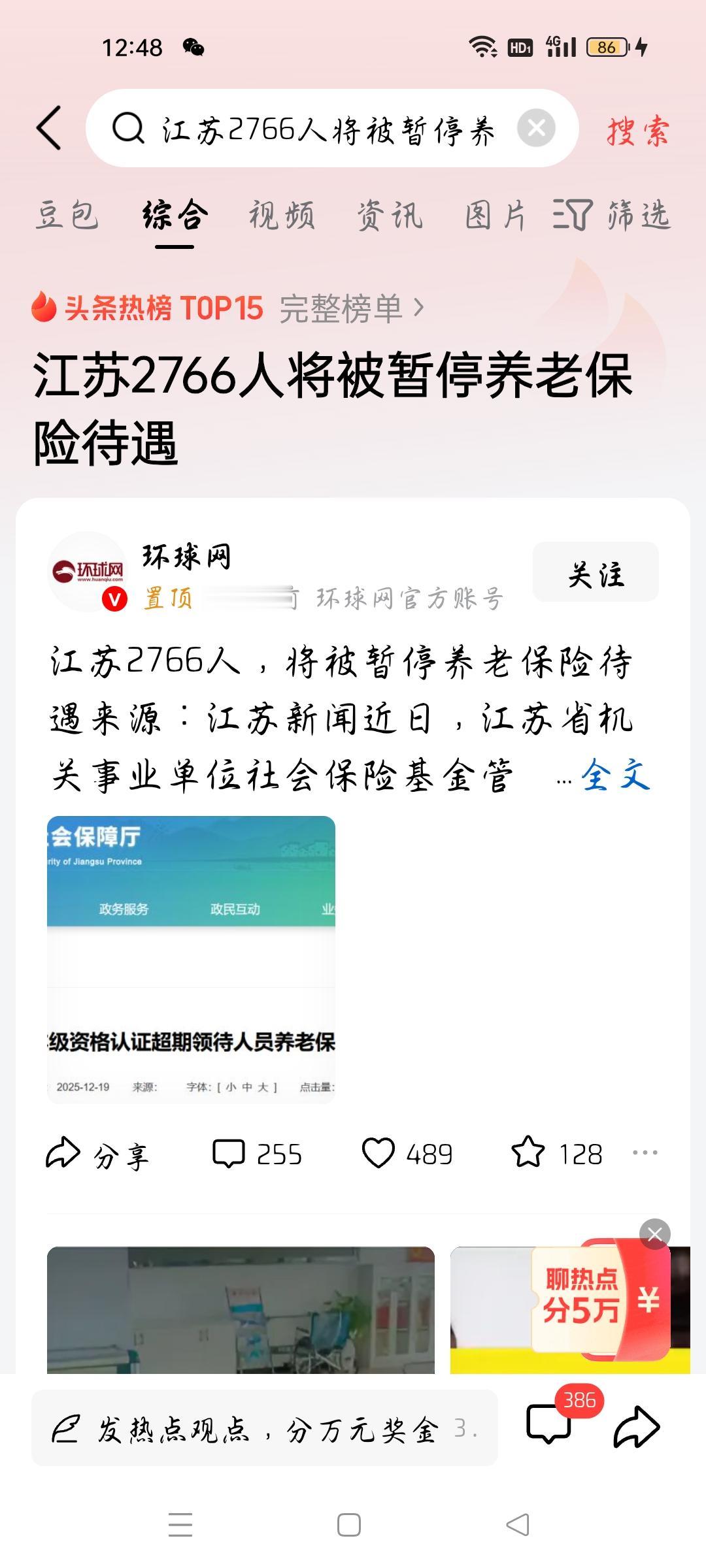 江苏2766人将被暂停养老保险待遇，我想说
据环球网报道，江苏2766人，将被暂