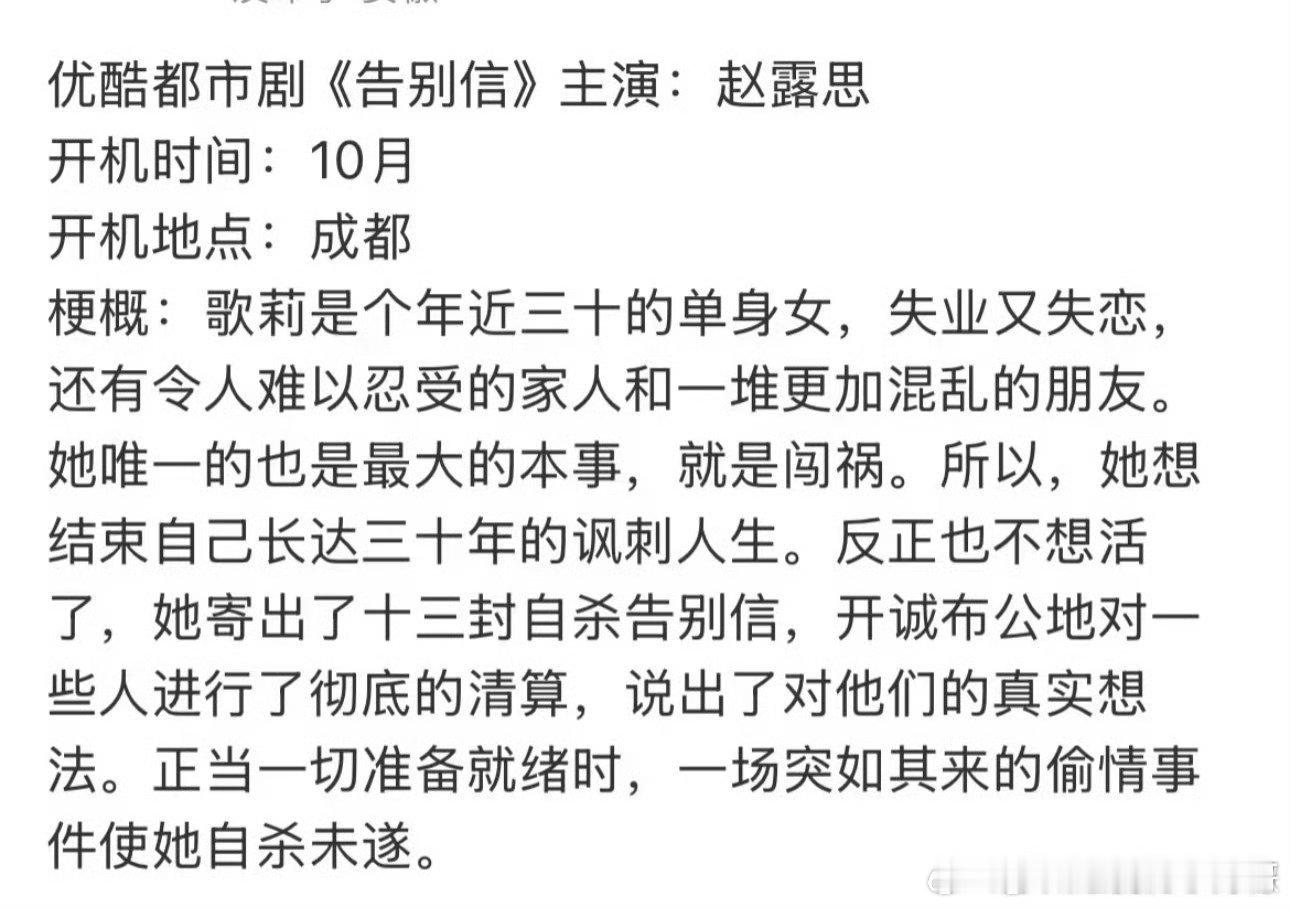 赵露思这个饼看起来还挺有意思的，感觉她完全不想继续拍纯偶像题材了，许我耀眼的成功