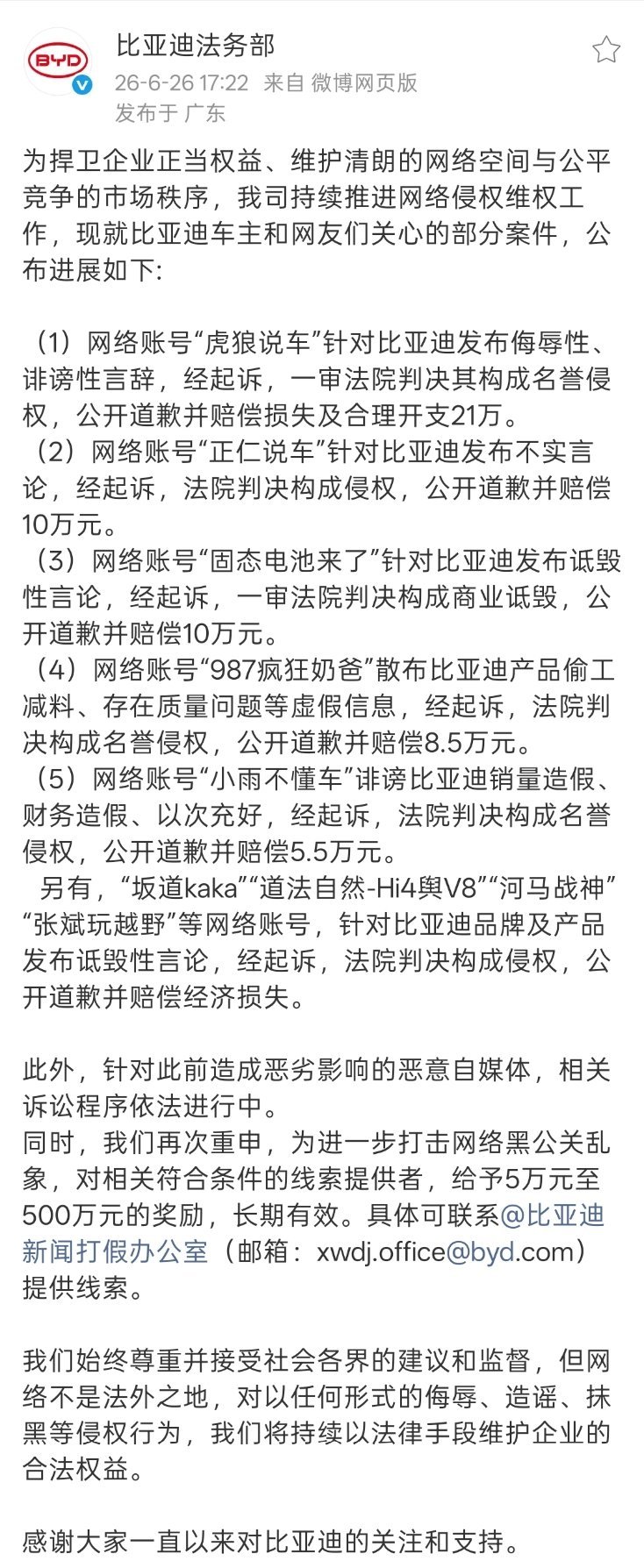 比亚迪法务部再下N城，严厉打击小黑子。一方面说明比亚迪法务部干活给力，另一方面也