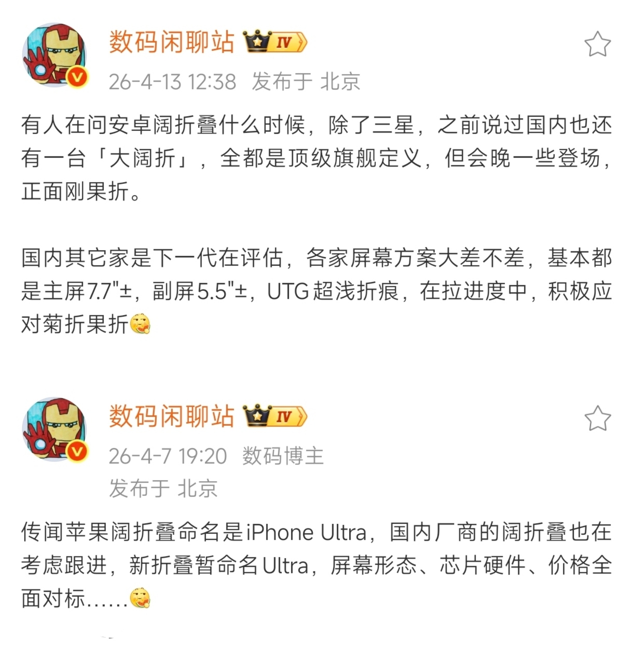 看来折叠屏市场要越来越热闹了