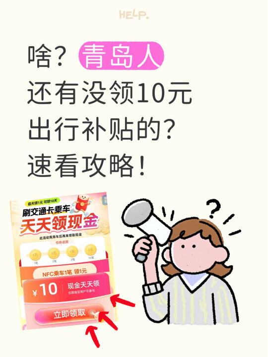 不是吧！无痛薅10元 还有青岛人不知道的？