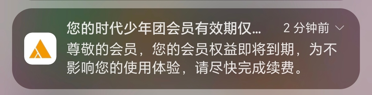 来通知来的最快一次 