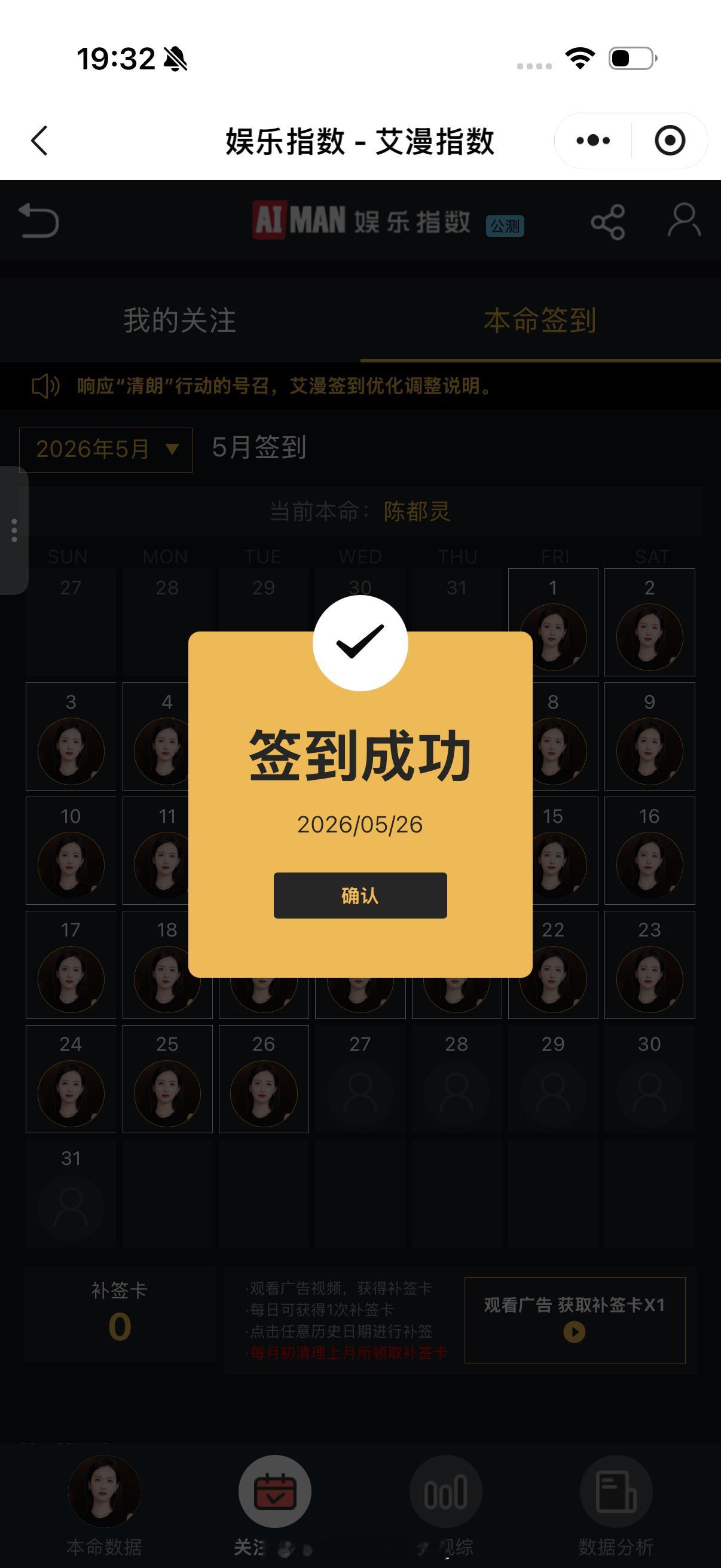 五月第26天打卡丨陈都灵翘楚丨陈都灵楚朝 