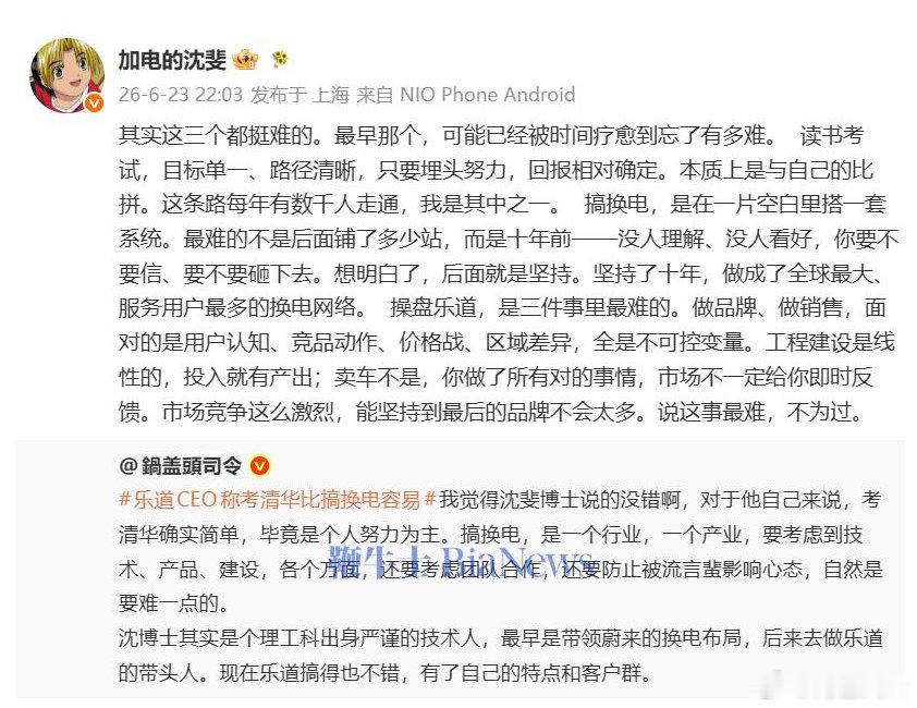 【乐道CEO回应考清华比搞换电网络容易：操盘乐道最难，全是不可控变量】蔚来副总裁