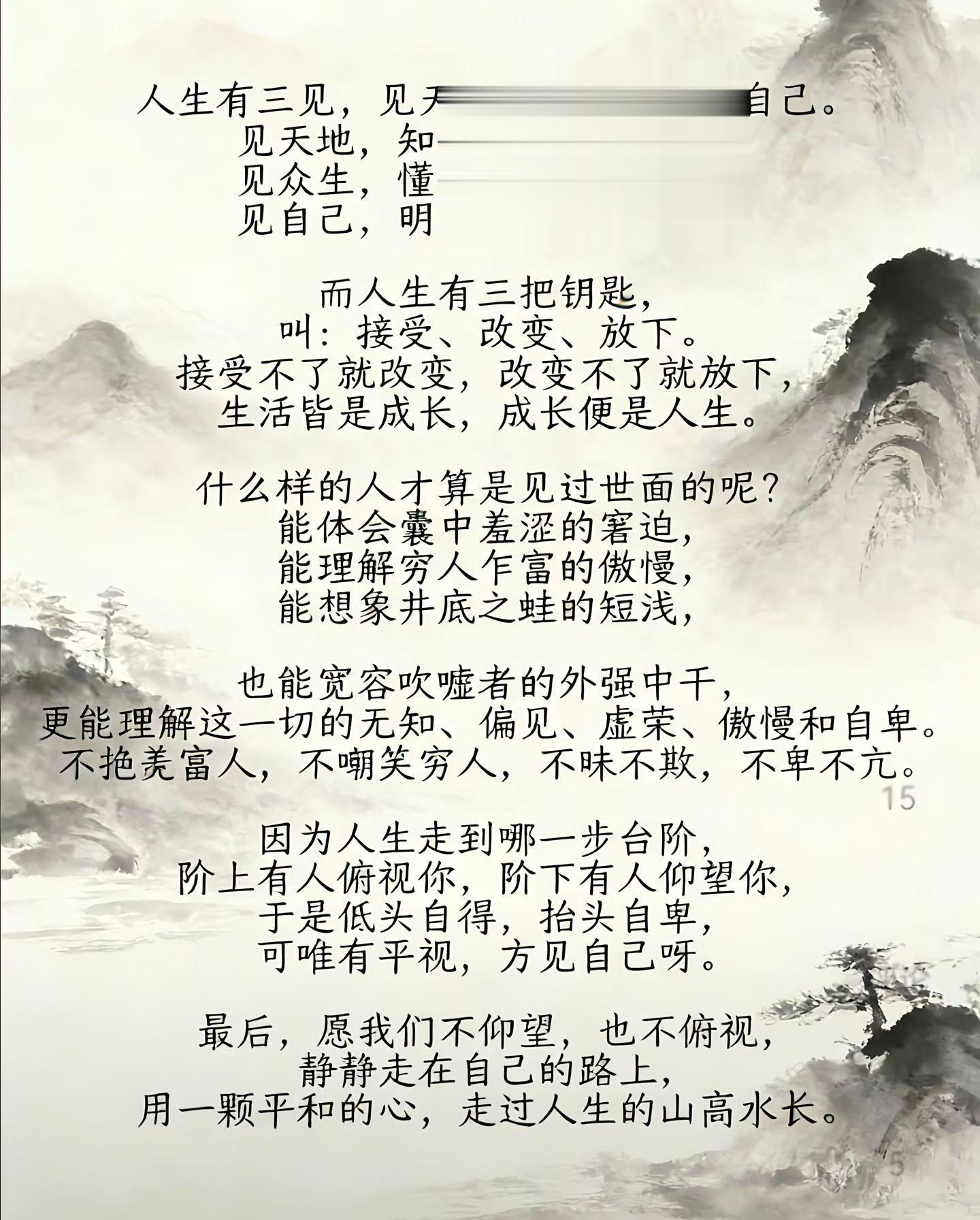 拥有一颗平和的心！