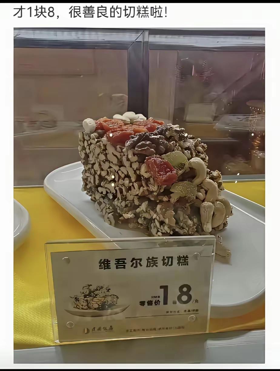 切糕这价格看着也不贵。