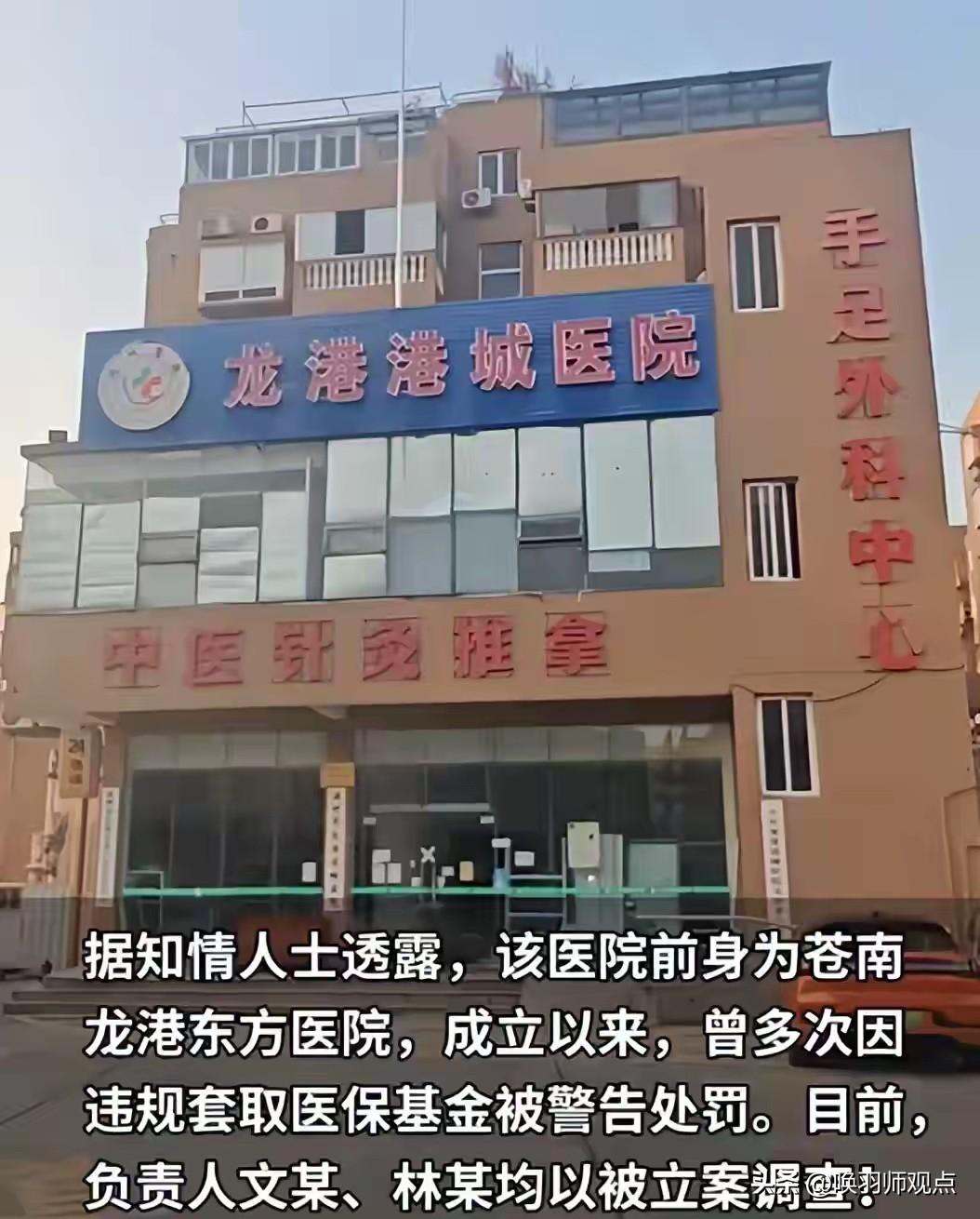 天价罚单压垮医院，数百职工工资找谁要？

近日，龙港港城医院因重复收费、超范围执