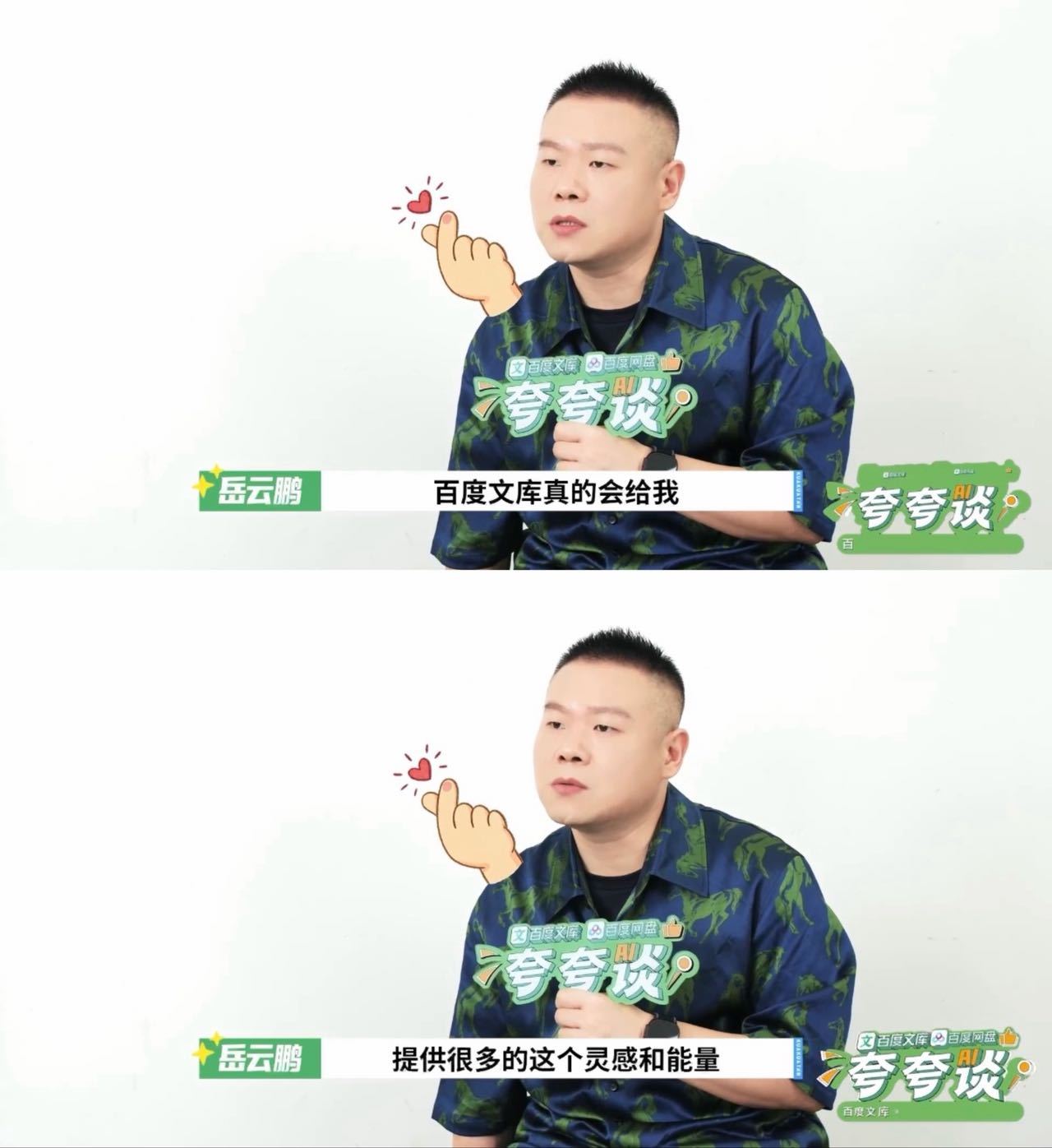 岳云鹏的女儿追星范丞丞黄明昊谁羡慕了！岳云鹏在百度文库网盘夸夸谈聊起女儿追星范丞