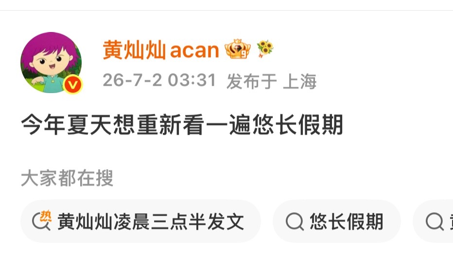 凌晨确实是适合想念悠长假期的时间 