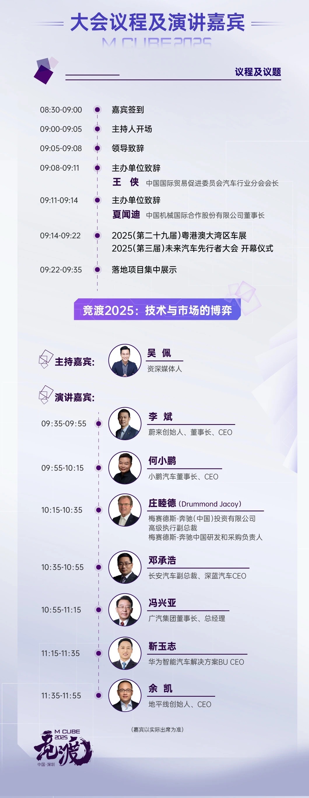 2025粤港澳大湾区车展2025未来汽车先行者大会这两场汽车大佬比较多，看看能不