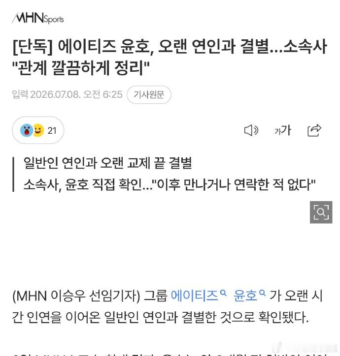 ATEEZ丁润浩与素人女友分手丁润浩与素人女友分手  长期以来只停留在传闻中的丁
