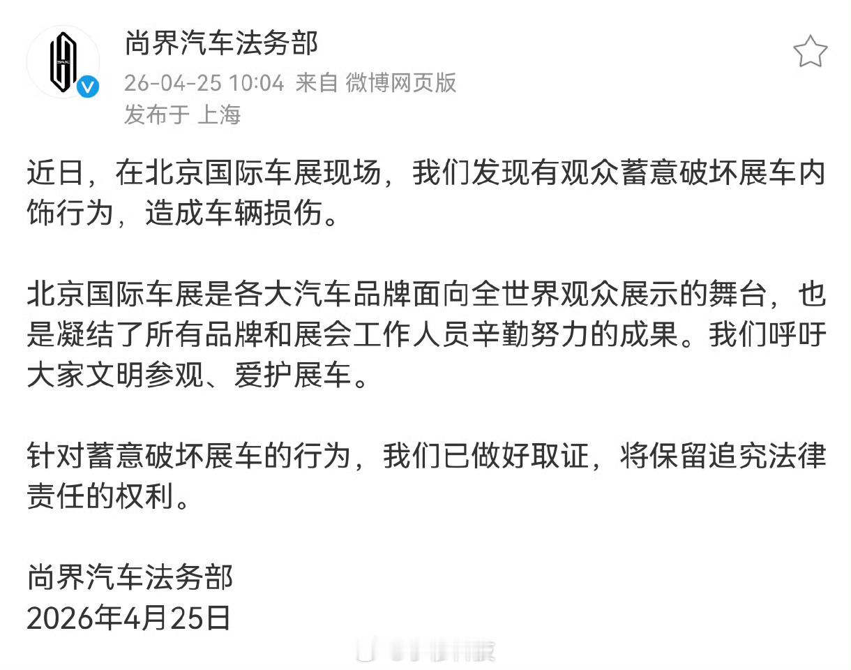 我去，这是哪家的极端粉丝这么猛，在北京国际车展上破坏人家品牌的展车，有点过于极端