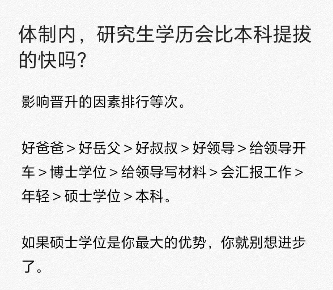 影响你提升的因素有很多人，关键还在于人脉啊！ ​​​