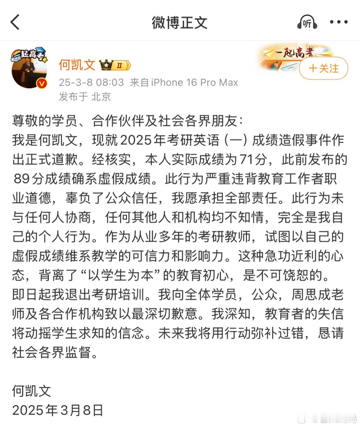 何凯文承认成绩造假周思成的妇女节礼物😨？ ​​​