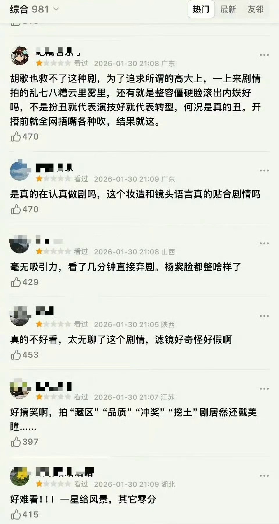 一天不到，热评就反转了？热门的一星不见了，现在都是五星！生命树被指剧情重点不清晰