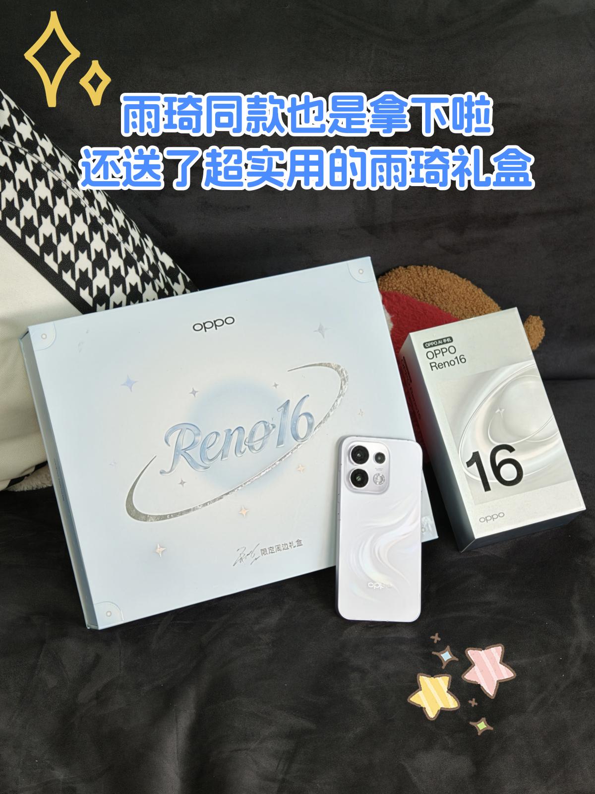 真没绷住！也是让我拿下雨琦同款Reno16了
终于还是没忍住，剁手了宋雨琦同款O