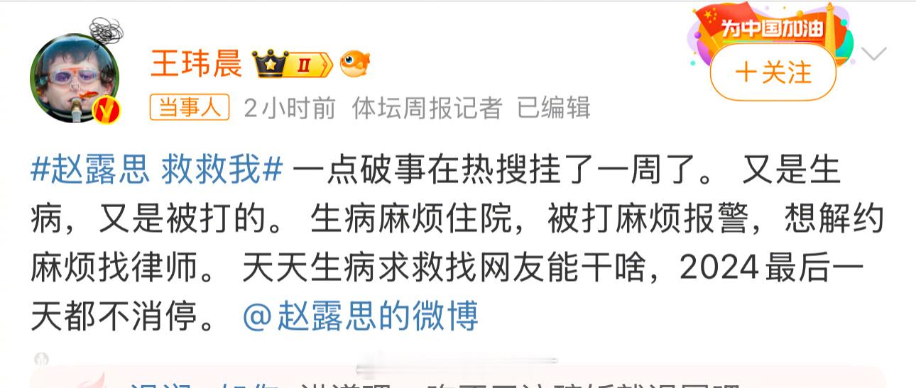 这人谁啊，确定不是来蹭的吗？赵露思不是一直在生病修养吗？频繁上热搜不都是大家看不