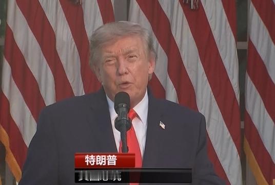 美国总统宣布重大决定！特朗普的“AI部队”：数字治国还是政治表演？
北京时间9月