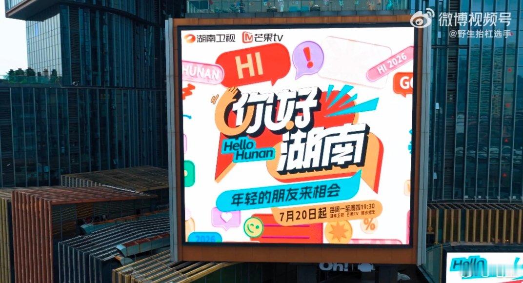 外省创业青年登上长沙大屏寻访外省来湘年轻人纪实录你好湖南你好湖南 长沙这座城市从