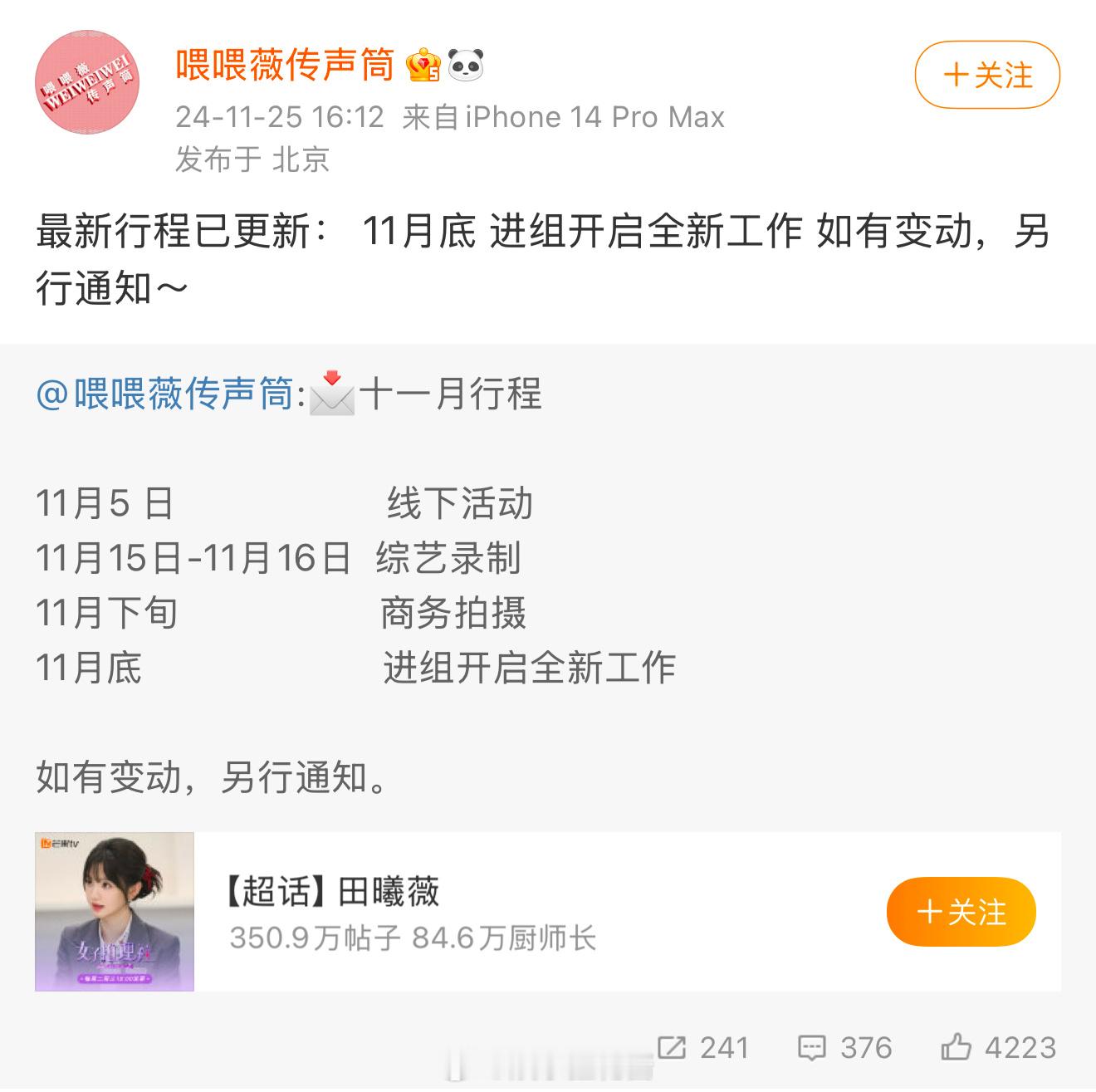 田曦薇将进组逐玉  期待美女新剧 