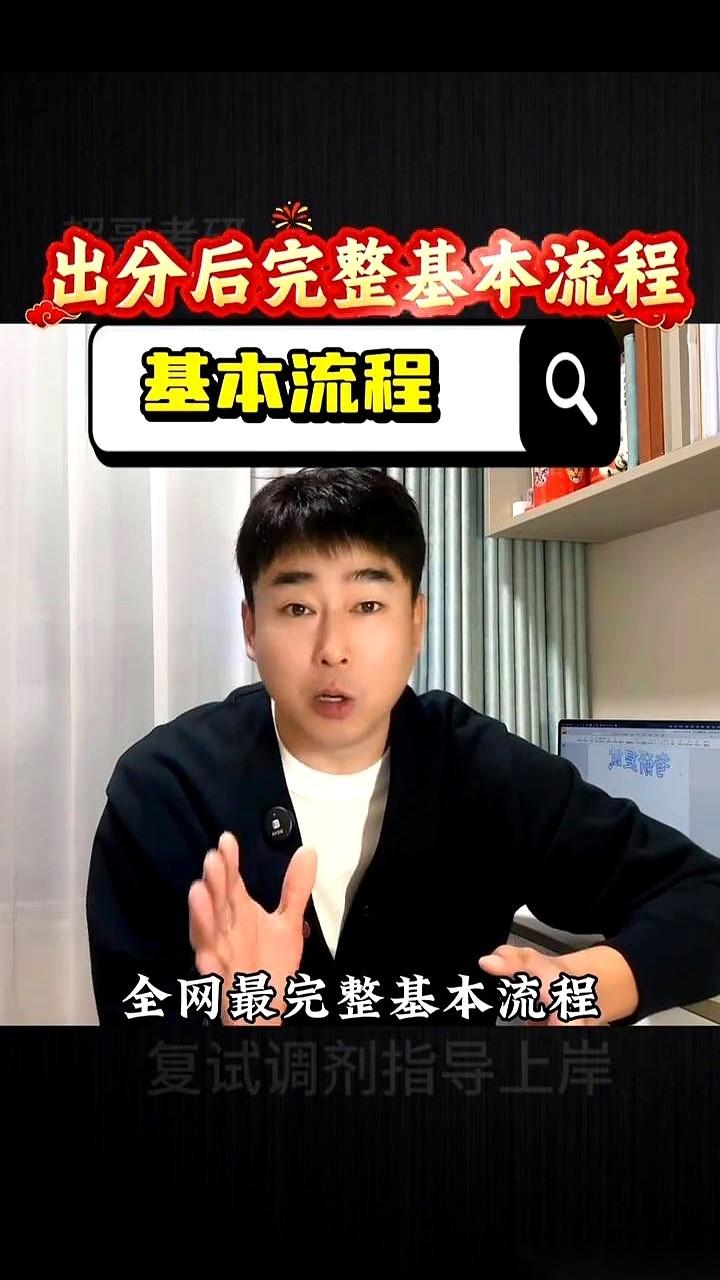 考研出分，不是终点，是发令枪响了。
电脑屏幕上那个数字跳出来，别急着庆祝，也别急