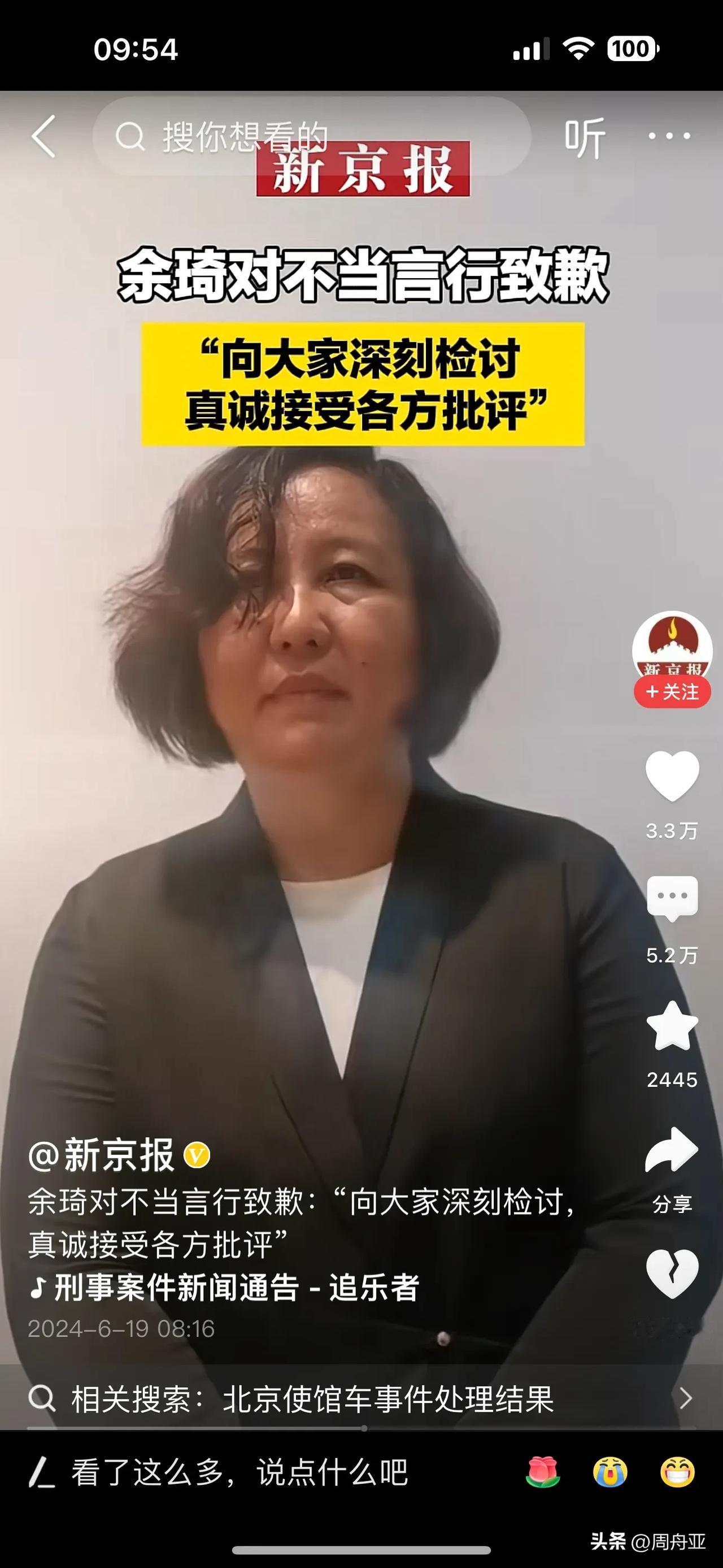 前面威风凛凛，今日鞠躬道歉，人民的力量无穷大！余琦鞠躬道歉了，她对自己的不当言行