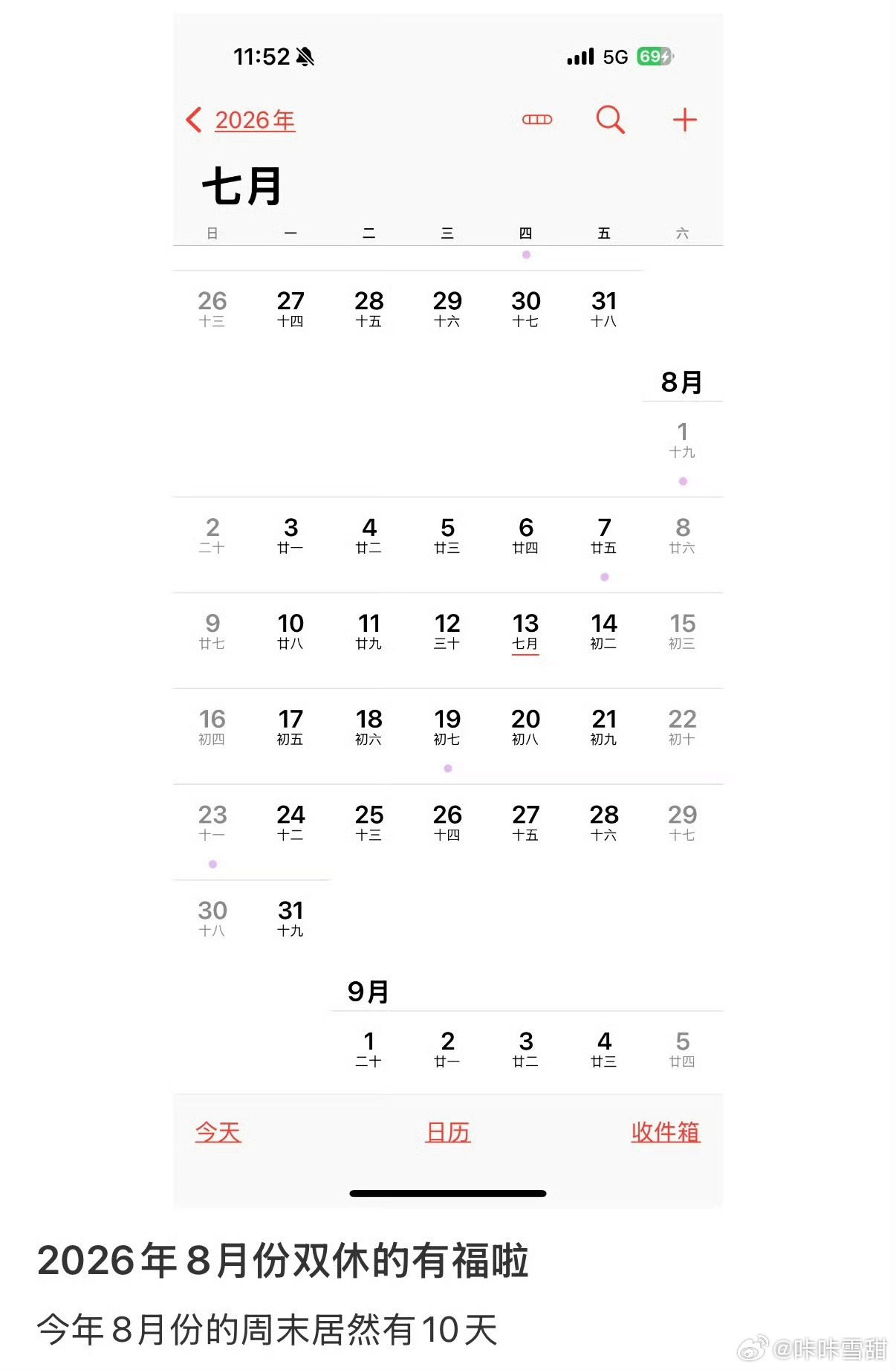 8月份双休的人有福了双休的人看到日历应该也狠狠幸福了吧，我只想说怎么没有节假日在