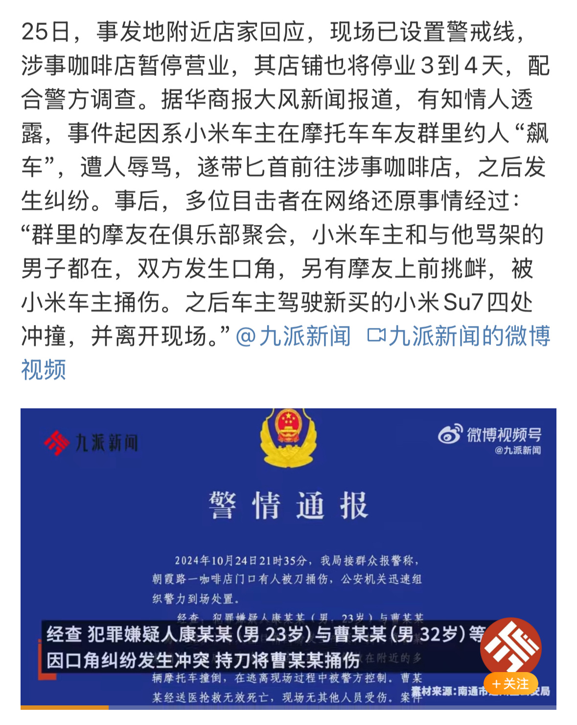 #南通小米SU7事件附近商户停业#任何时候，切勿冲动……现在很难评判好坏。不过一