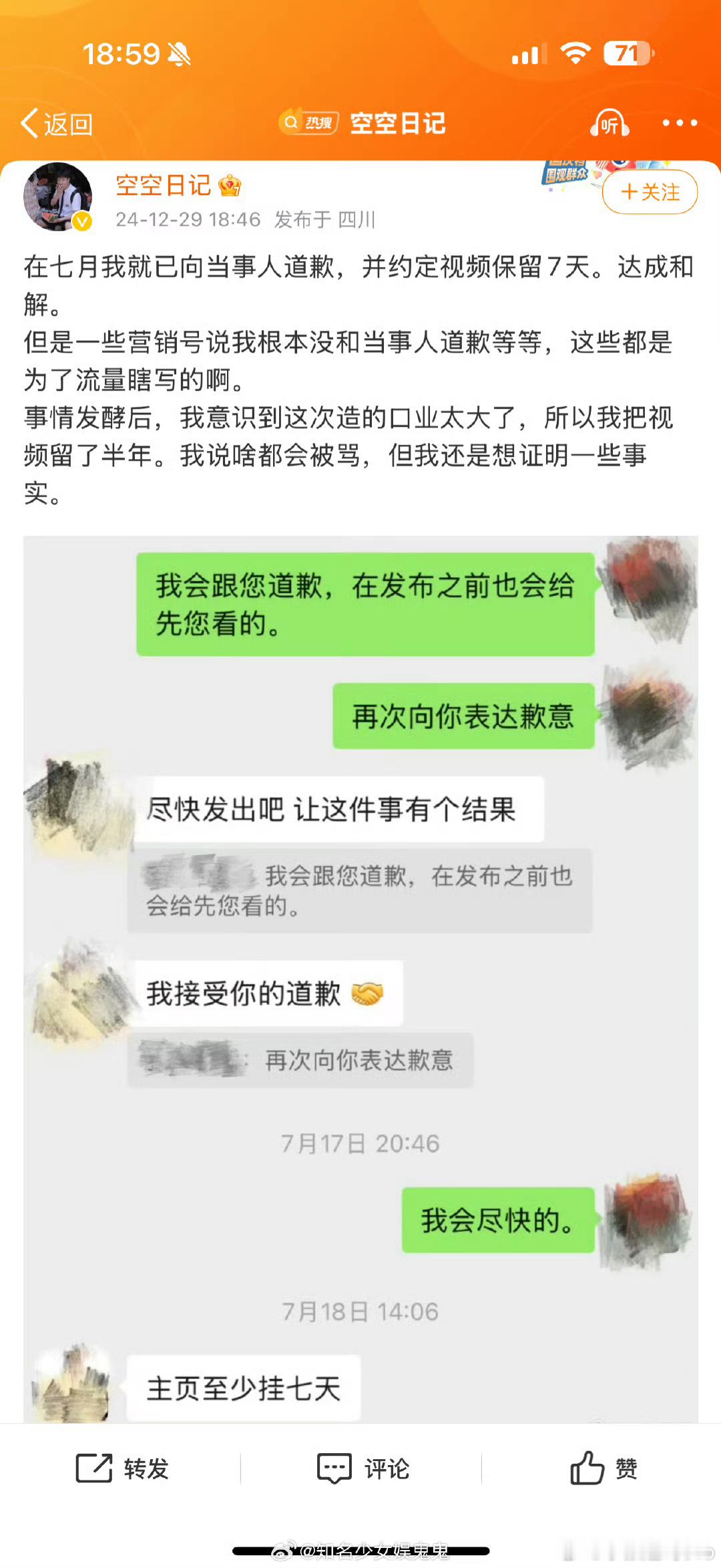 空空日记发文回应 补药碧莲[笑cry]互联网这口饭真好吃啊要不然怎么这么多博主想