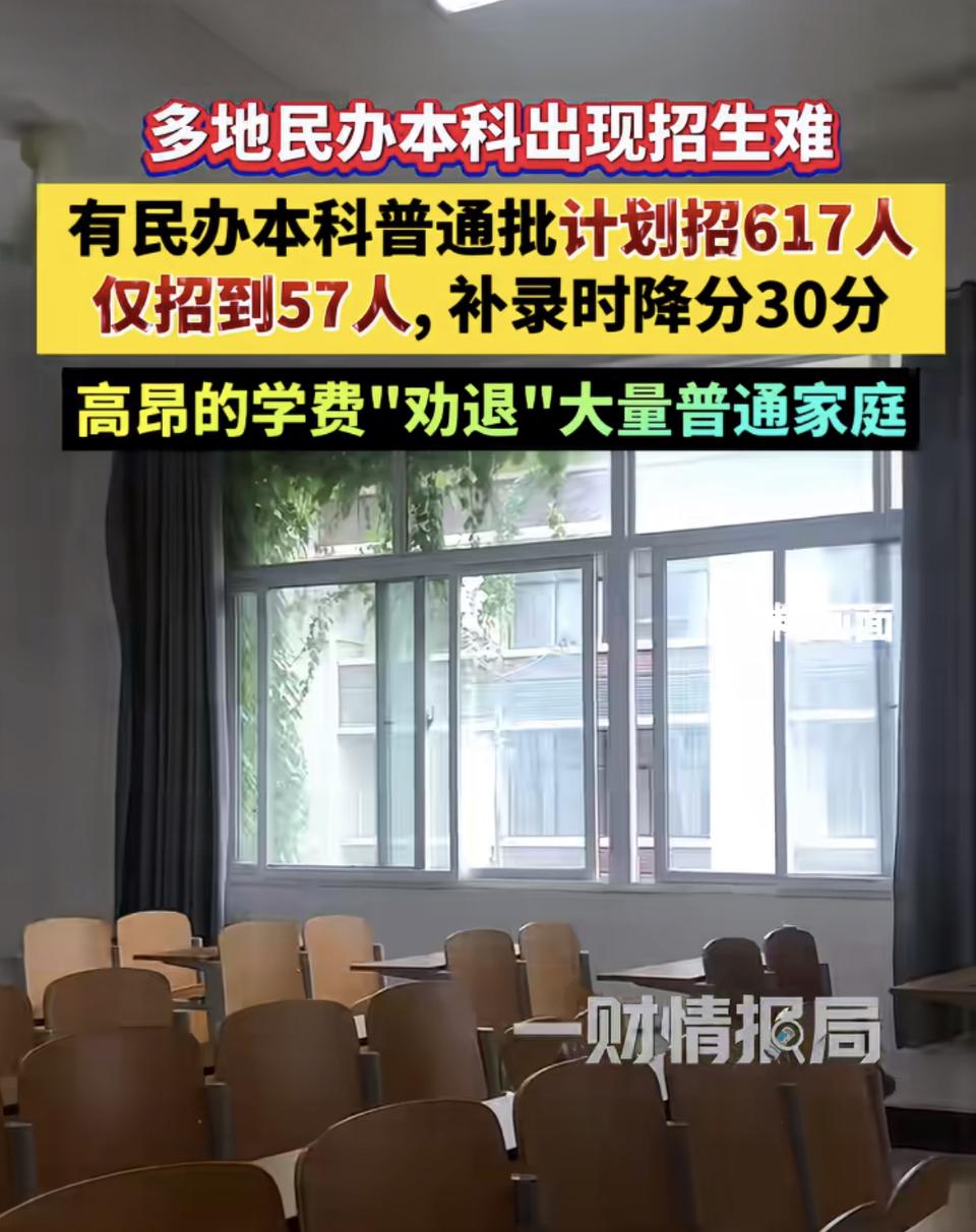 学校学生人招不满，我以为是人口出生率影响。现在才知道高学费才是根本原因啊。当初涨