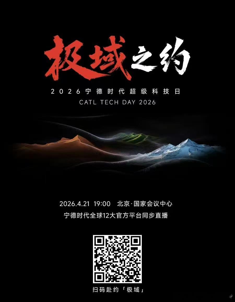宁德时代董事长走心发言：科学精神，是求真，更是较真。不追概念、不炒热点，只敬畏规