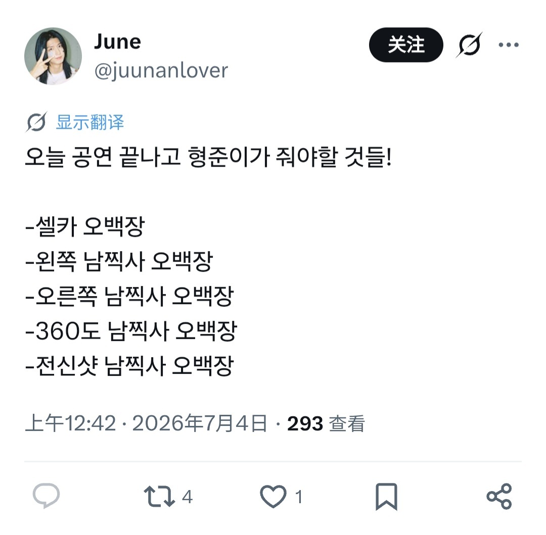 “今天公演结束后亨準尼要给出来的所有东西！-自拍500张-左面他拍500张-右面