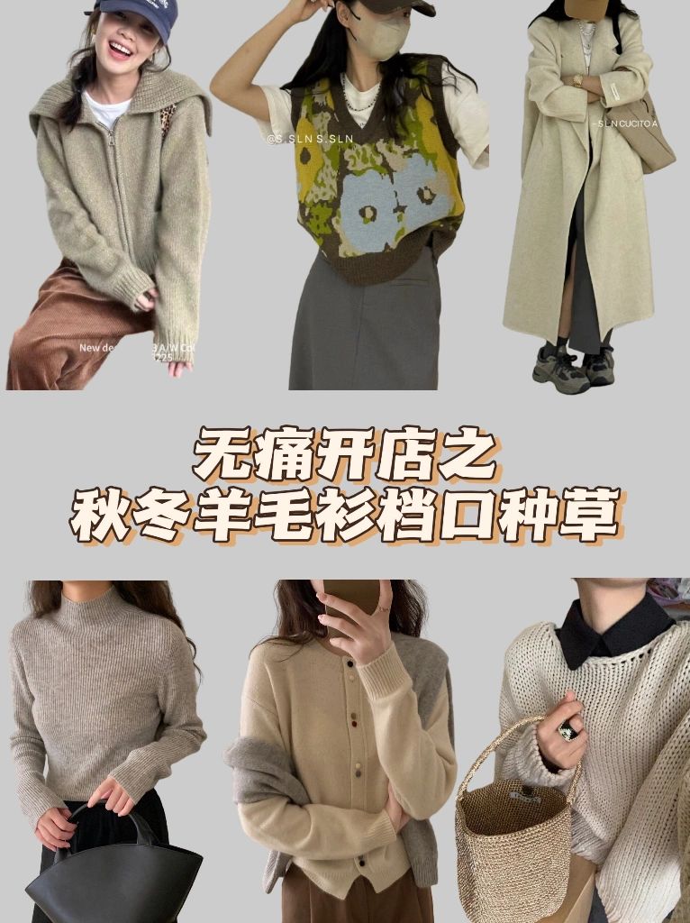 服装人看过来～ 杭州濮院羊毛衫档口种草
