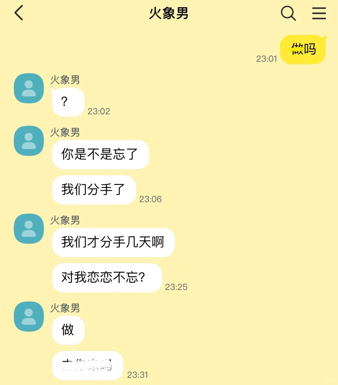 给火象前任发错信息后..