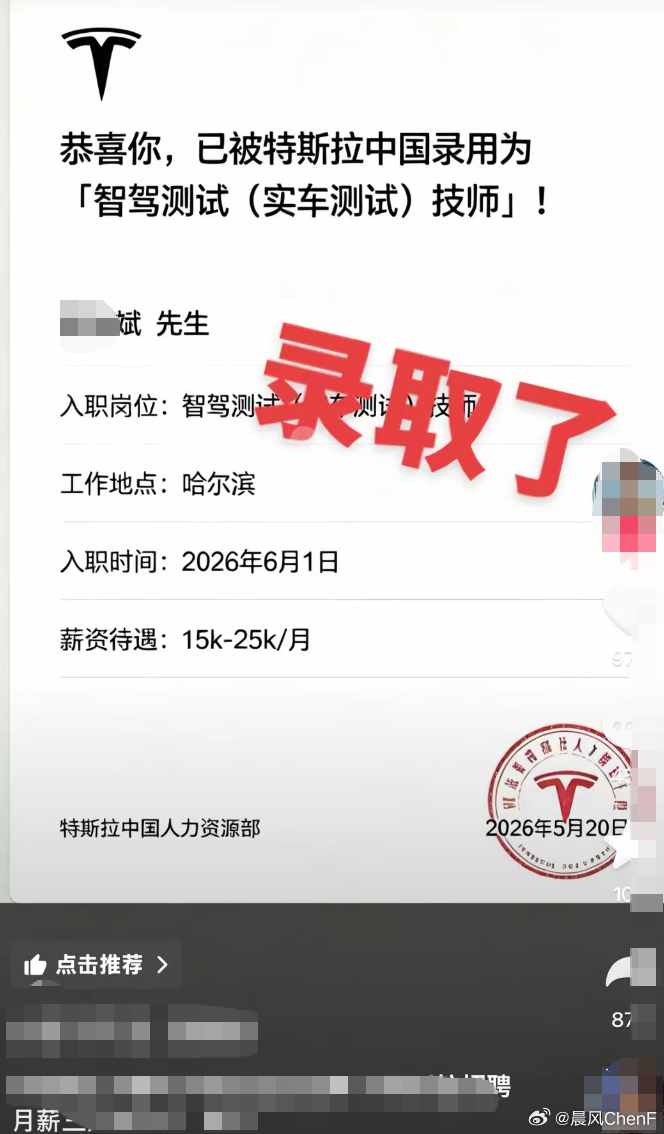 这次fsd智驾测试员招聘超级迅速为了做测试数据特斯拉中国真的是拼了！特斯拉fsd