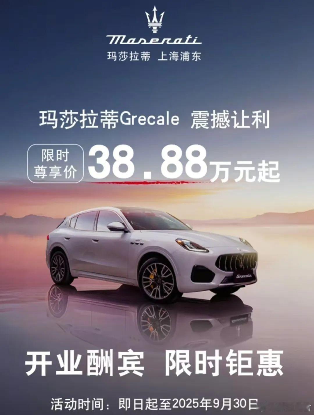 30多万买玛莎拉蒂，3亿中产沸腾了！ 超豪华品牌被“豪华”绊倒了在跑车之国意大利