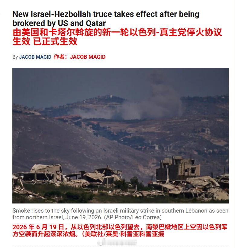 最新消息，以色列与黎巴嫩真主党的停火协议——又生效了！（我为什么要说又？）美伊会