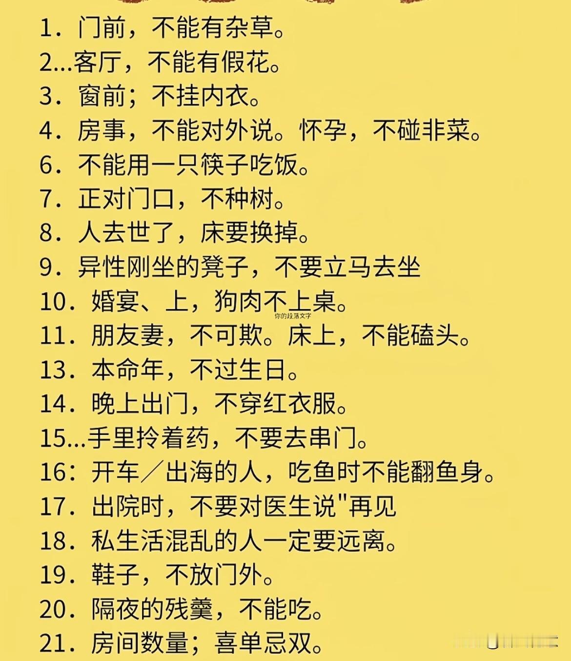 这些民间禁忌你知道吗？
