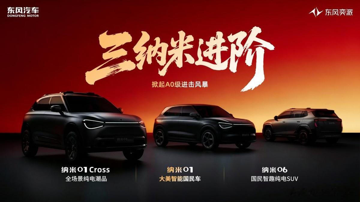 东风奕派2026年将上8款新车，全面接入华为全家桶