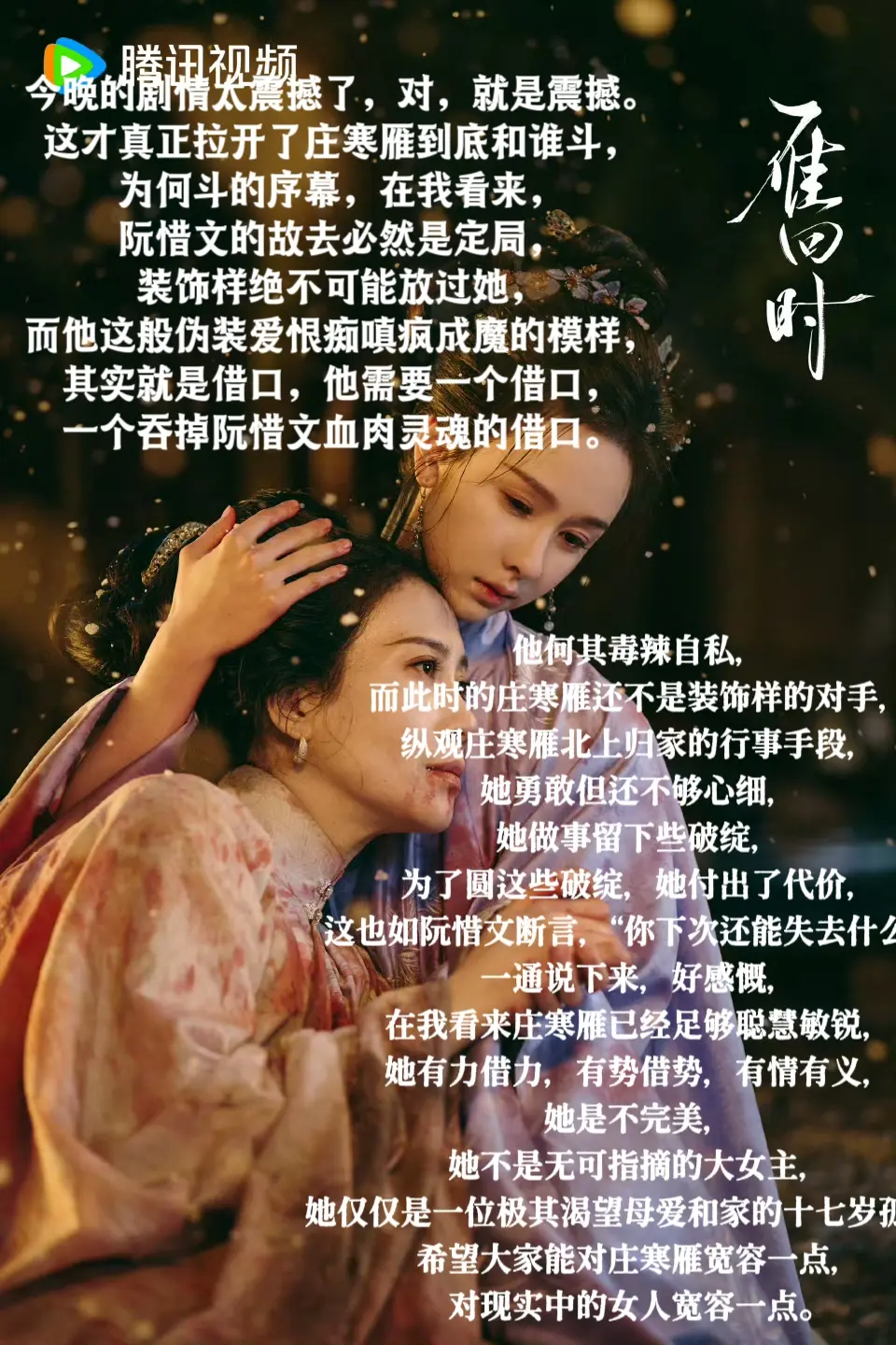 陈都灵 庄寒雁 雁回时