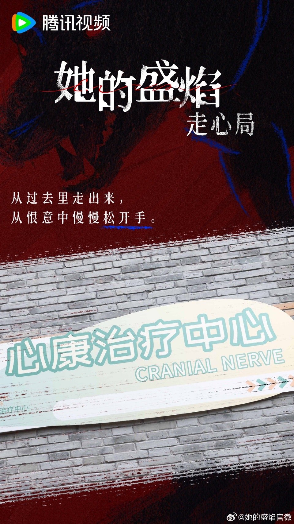 【共燃盛焰】她的盛焰走心局真正的解脱，从过去走出来，从恨意中慢慢松开手。那些攥紧