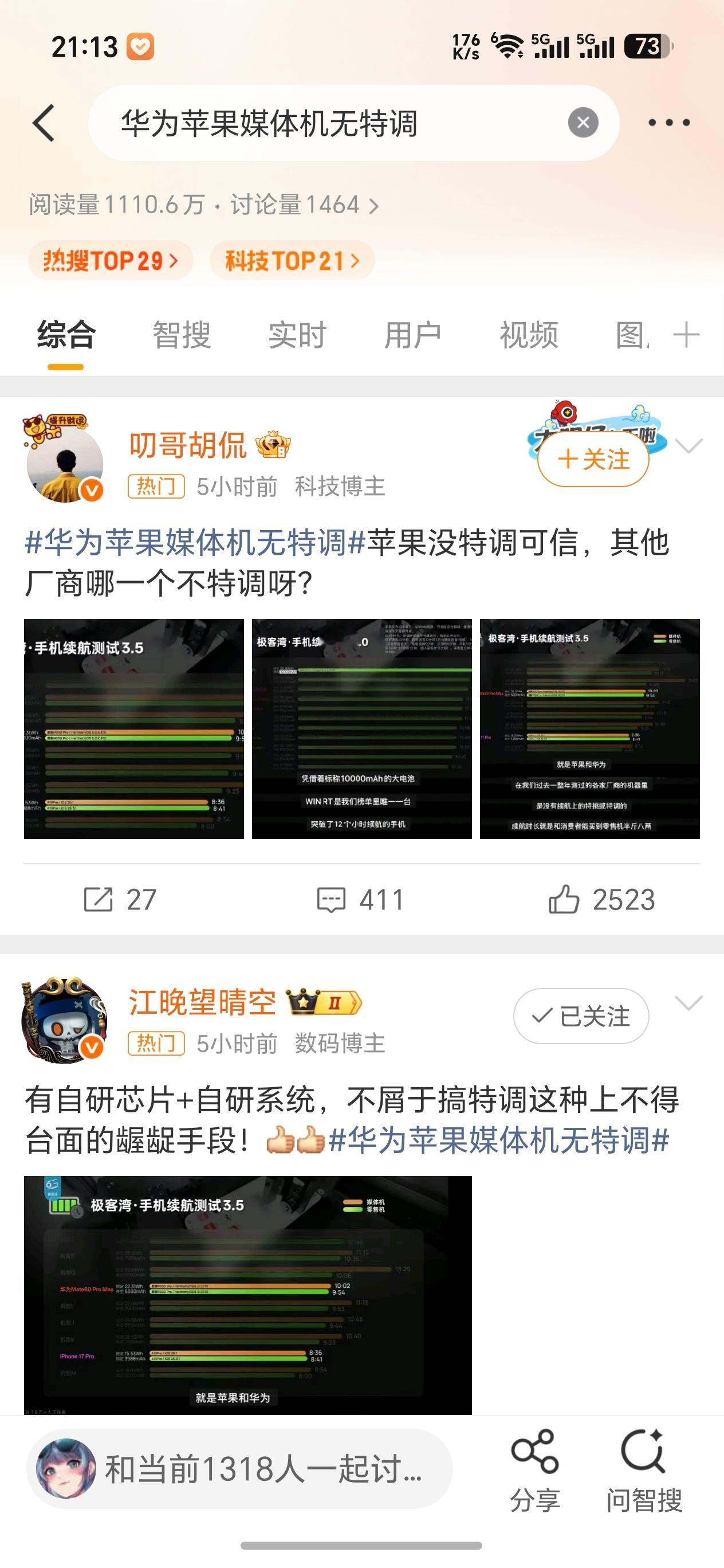 华为苹果无特调机还上热搜了特调持续了好多年了，华果都没有特调，以小见大，其他地方