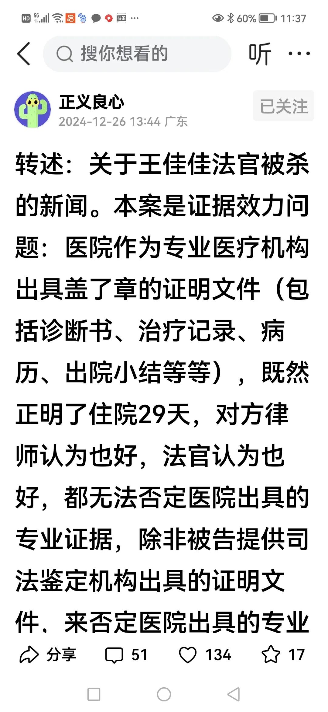 王佳佳法官认定党志军后边的十四天是挂床骗保，正是根据医院的结算清单和医生的治疗记