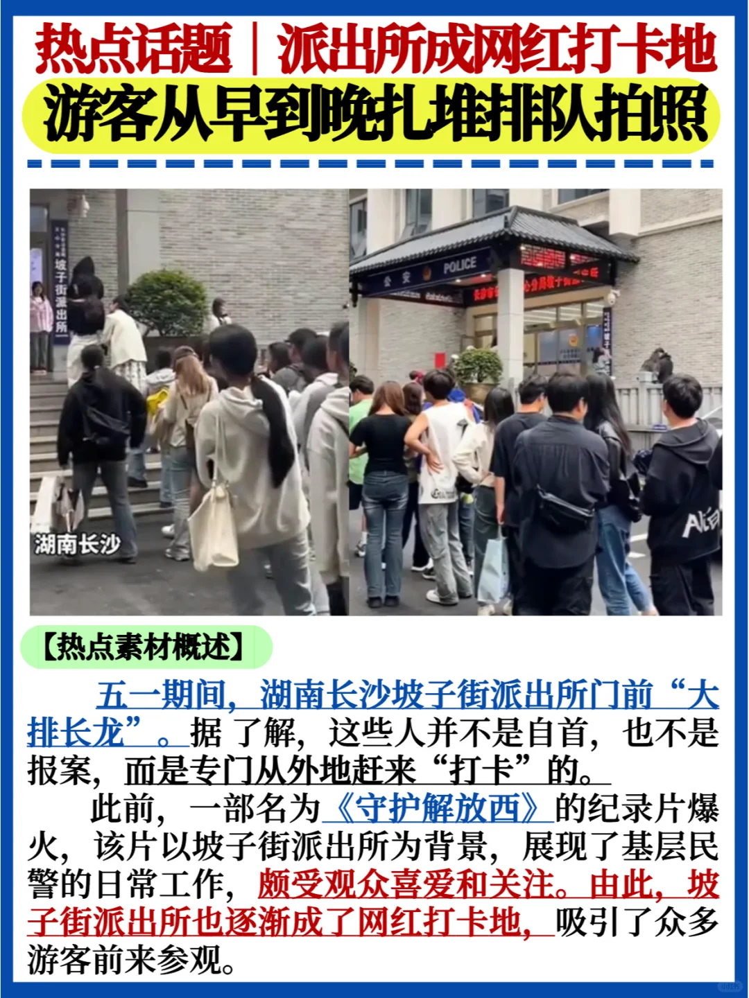 热点话题💯湖南长沙派出所成网红打卡地