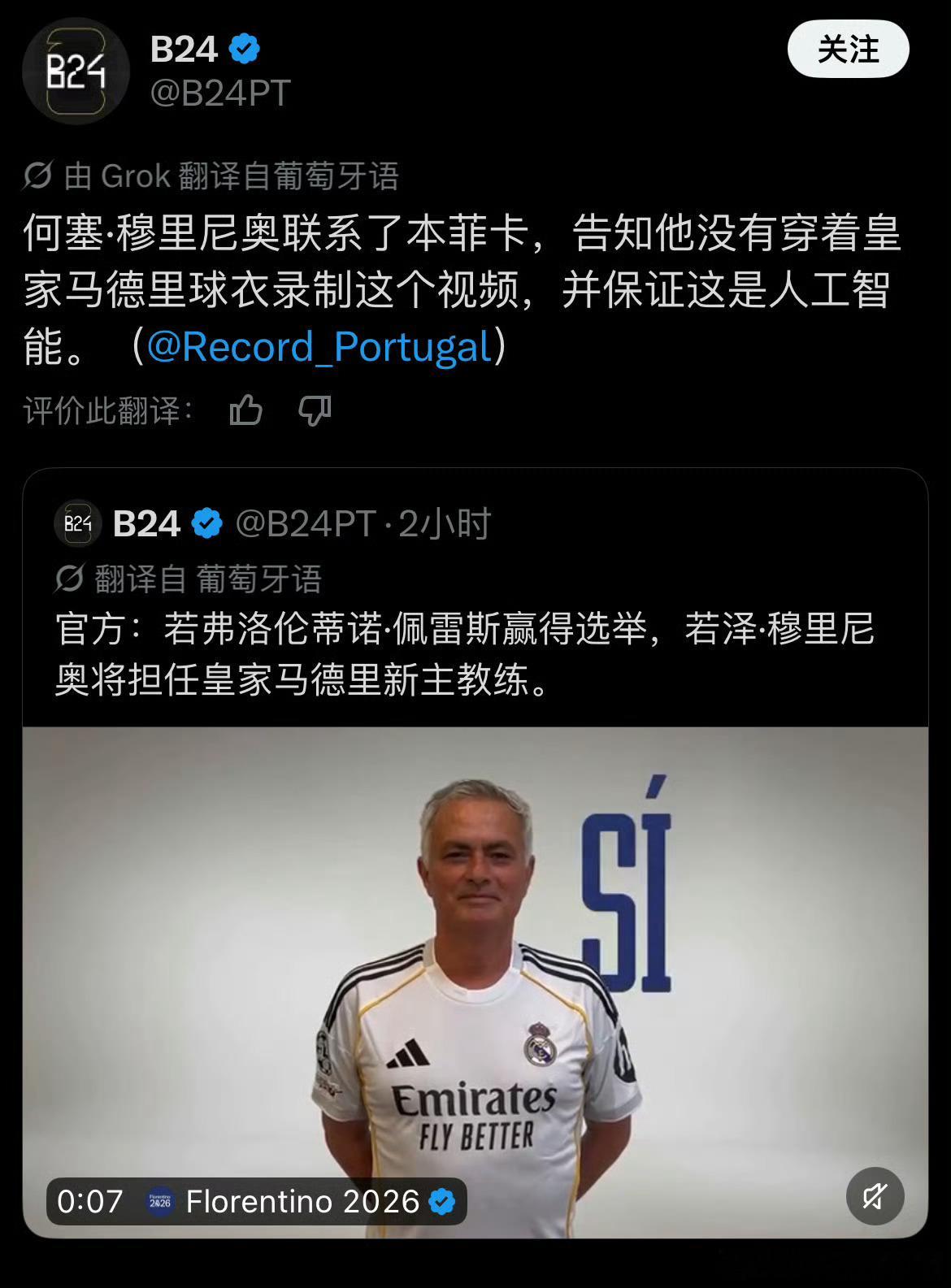 穆里尼奥穿皇马球衣亮相 归来仍是那个鸟叔，你看好穆里尼奥重回皇马的执教前景吗？