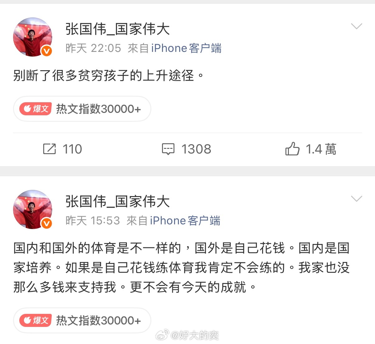 我不太认同大家把张国伟和刘翔硬拉出来站队。如果体育要自己掏钱练，一个贫困家庭出身