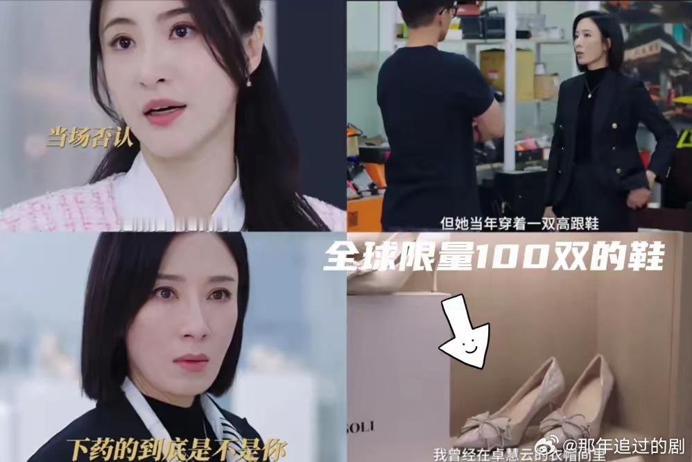 《黑色月光》满月找到了，监控里那双全球限量，只有100双的高跟鞋！它被卓慧云拿出