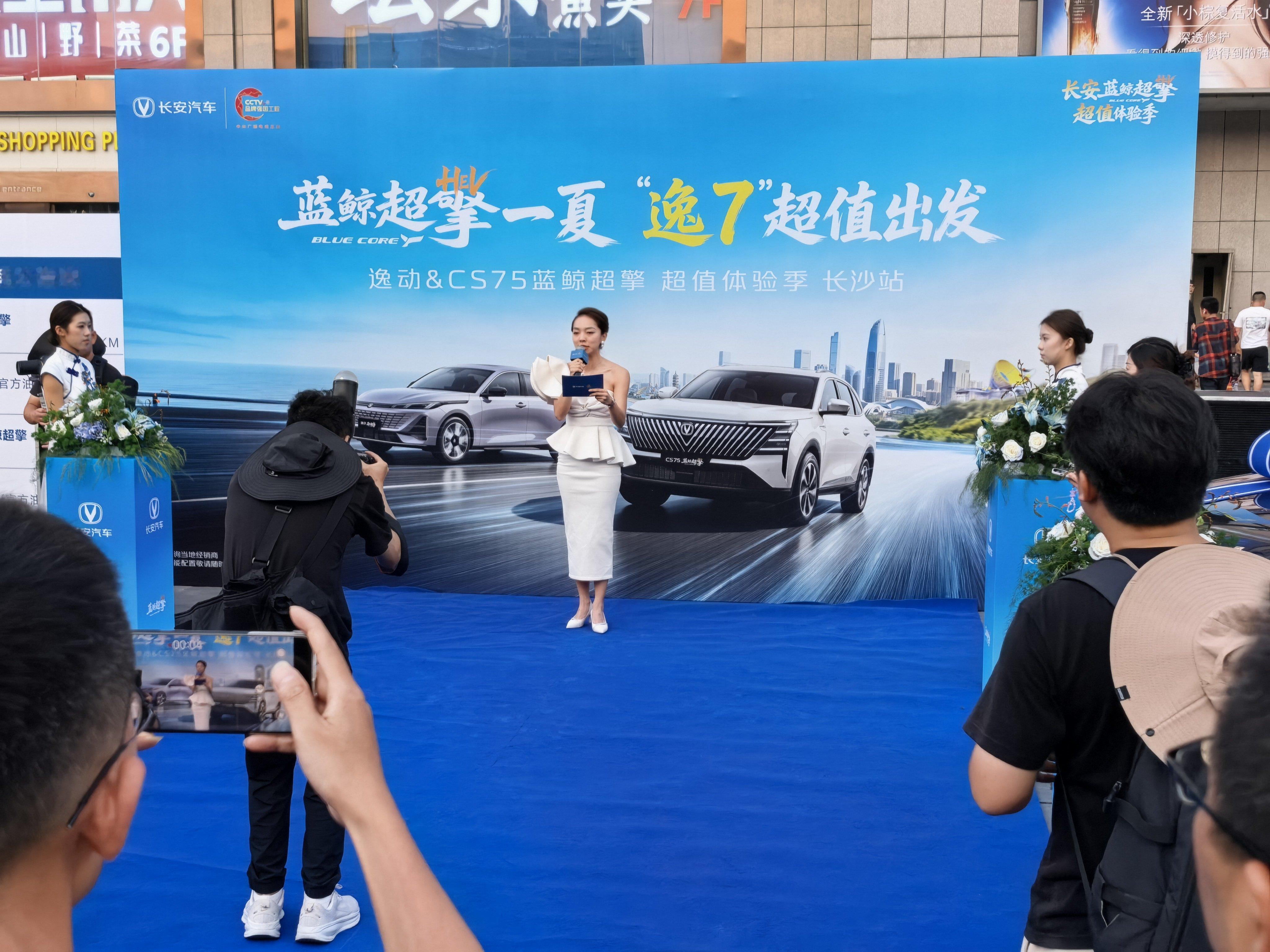 盛夏星城☀来参加长安的“蓝鲸超擎一夏，‘逸7’超值出发”体验季长沙站活动～现场第